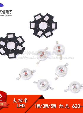 原装正品 1W/3W/5W大功率贴片LED灯珠 红色发光 波长620-660nm
