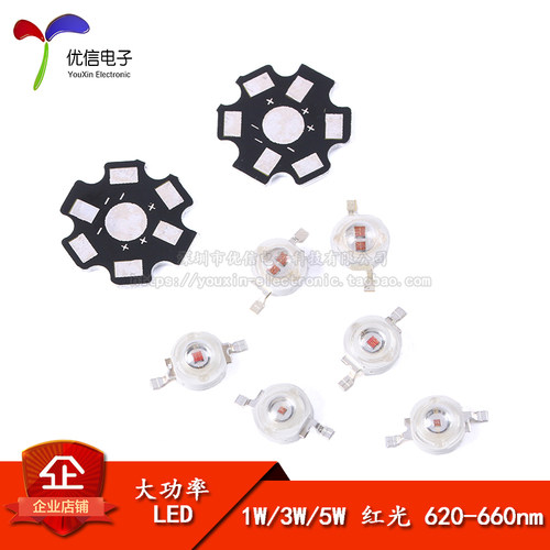 1W/3W/5W大功率贴片LED灯珠红光