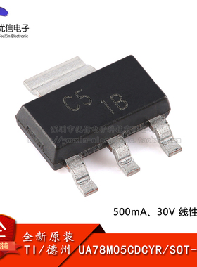 原装正品 UA78M05CDCYR SOT-223-4 5V 500mA 线性稳压器芯片