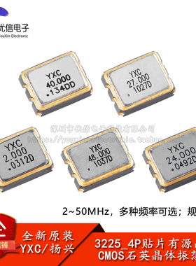 3225_4P贴片有源晶振系列 2/4/8/12/16/20/24/25/27/40/48/50MHz