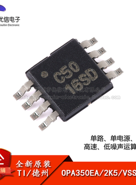 原装正品 OPA350EA/2K5 VSSOP-8 单通道运算放大器芯片
