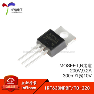IRF630NPBF 正品 直插MOSFET场效应管 N沟道200V 9.2A 220 原装