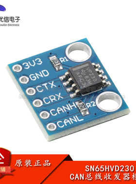 优信电子_SN65HVD230 CAN总线收发器模块 高达1Mbps的数据速率