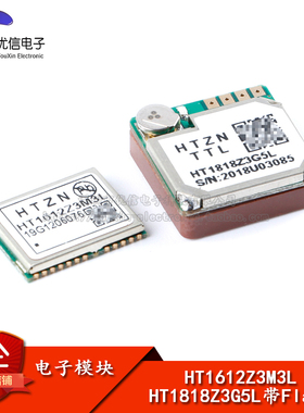 HT1612Z3M3L/HT1818Z3G5L  GPS+BDS北斗卫星定位导航模块 带Flash