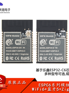 ESPC6-32E Wi-Fi 6+蓝牙5.0+Zigbee3.0+Thread模组 ESP32-C6模块