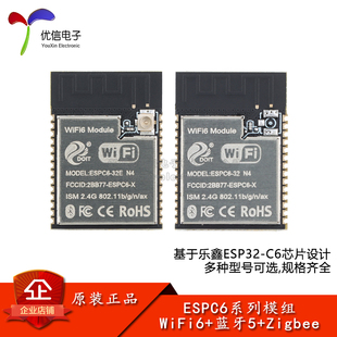 ESPC6-32E Wi-Fi 6+蓝牙5.0+Zigbee3.0+Thread模组 ESP32-C6模块
