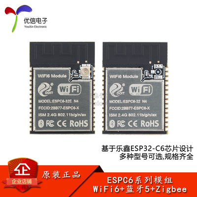 ESPC6-32E-N4Wi-Fi6+蓝牙模组
