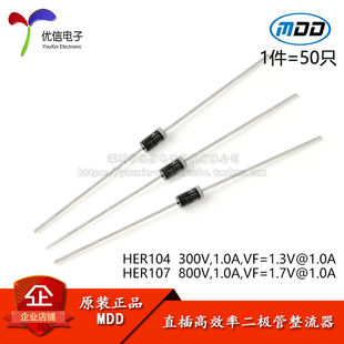 原装正品 HER104 HER107 DO-41 1A 直插高效率二极管整流器 50只