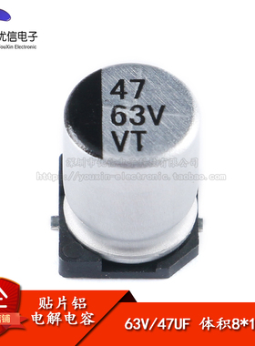 【优信电子】优质贴片铝电解电容 63V 47UF 8*10.5mm SMD电解电容