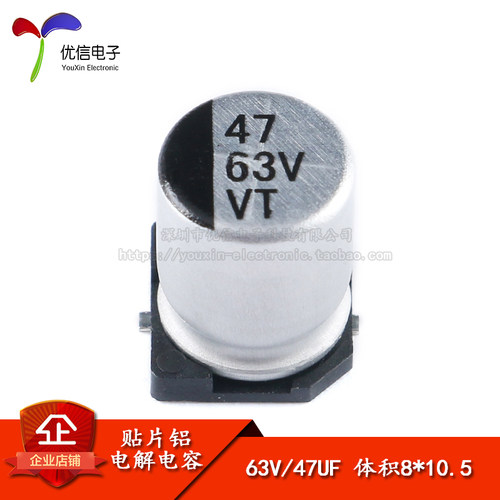 贴片铝电解电容63V47UF