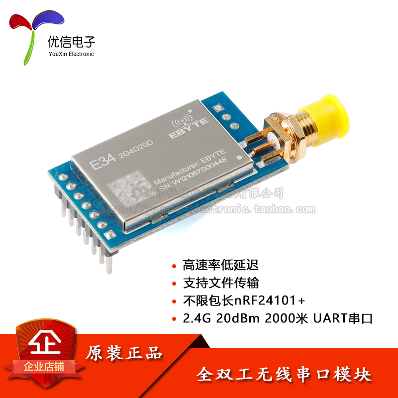 原装正品E34-2G4D20D无线模块