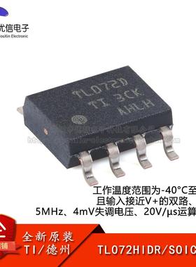 原装TL072HIDR SOIC-8 工作温度范围为-40°C至125°C 运算放大器