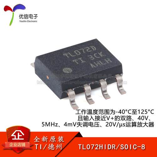 运算放大器TL072HIDR原装正品