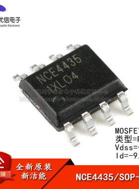原装正品 NCE4435 SOP-8 -30V/-9.1A P沟道 MOS场效应管芯片