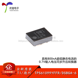 原装正品TPS61099YFFR DSBGA-6静态电流极低的同步升压转换器芯片