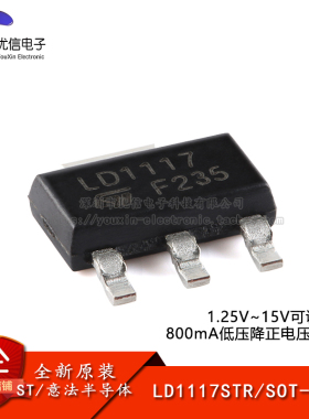 原装正品 LD1117STR SOT-223 可调低压降正电压稳压器芯片
