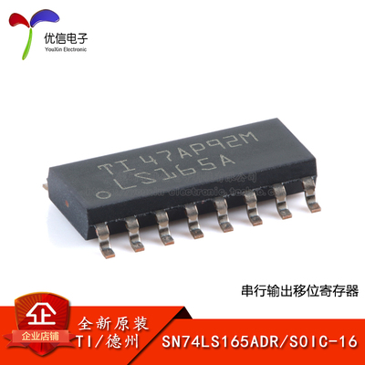 原装正品SN74LS165ADR逻辑芯片