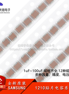 1210贴片电容器系列 1uF/2.2uF/4.7uF/10uF/22uF/47uF/100uF