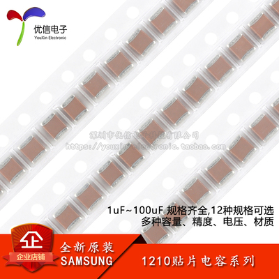 1210贴片电容1uF~100uF规格齐全