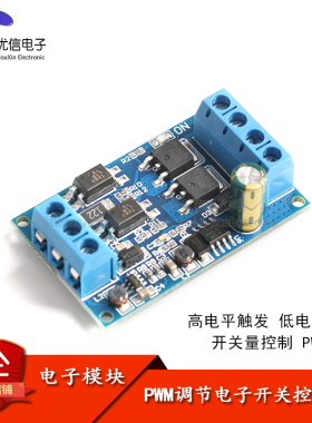 高电压 大功率MOS管 PWM调节电子开关控制板  触发开关驱动模块