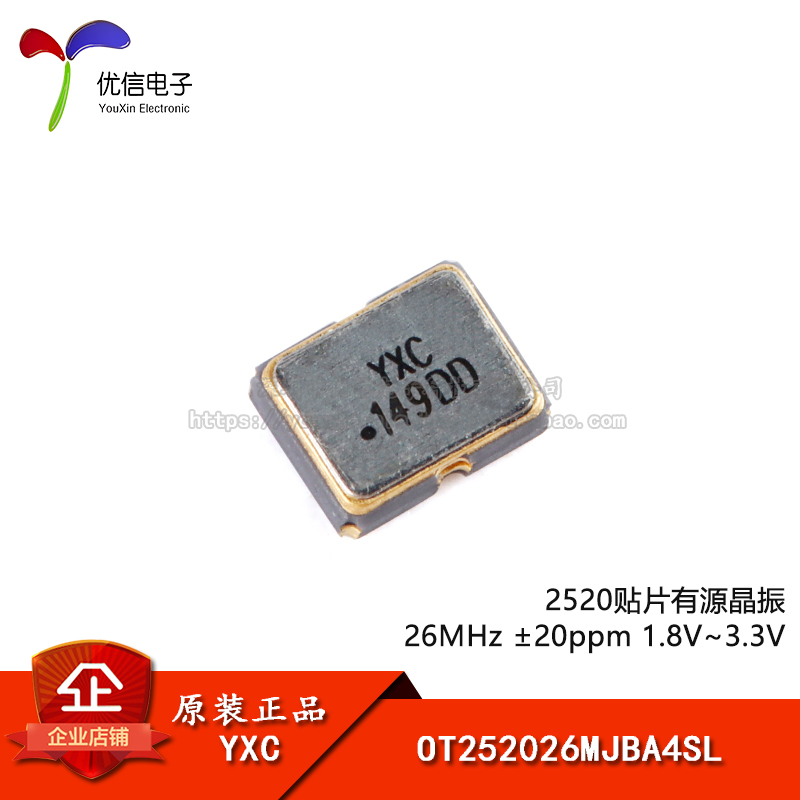 2520贴片有源晶振 26MHz ±20ppm 1.8V~3.3V OT252026MJBA4SL 电子元器件市场 晶体振荡器 原图主图