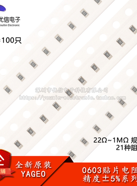 0603贴片电阻系列 精度5% 22R100R1K2K3.3K4.7K5.1K10K100K1MΩ