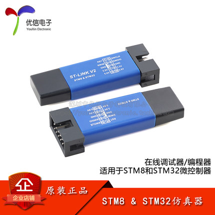 STM8/STM32仿真器编程器stlink下载器烧录器调试器兼容ST-LINK V2