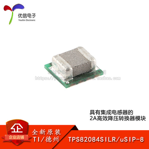 原装TPS82084SILR高效降压转换器