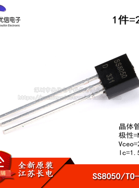 原装正品 SS8050 TO-92 NPN晶体管 25V/1.5A 直插三极管（20只）