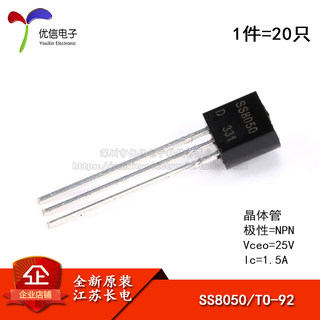 原装正品 SS8050 TO-92 NPN晶体管 25V/1.5A 直插三极管（20只）