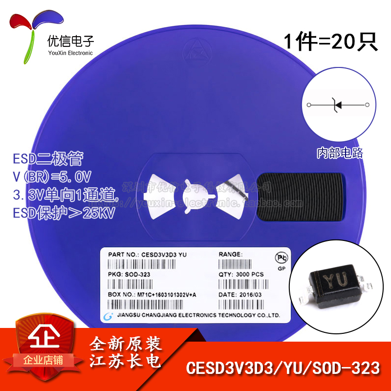 原装正品 CESD3V3D3丝印YU SOD-323 3.3V单向 ESD二极管（20只）-封面