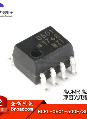 原装正品 贴片 HCPL-0601-500E SOP-8 光电耦合器芯片