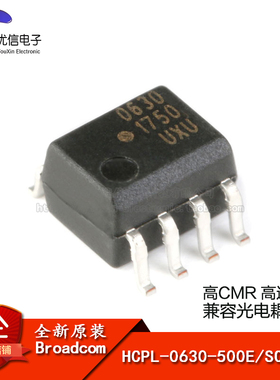 原装正品 贴片 HCPL-0630-500E SOP-8 高速光电耦合器芯片