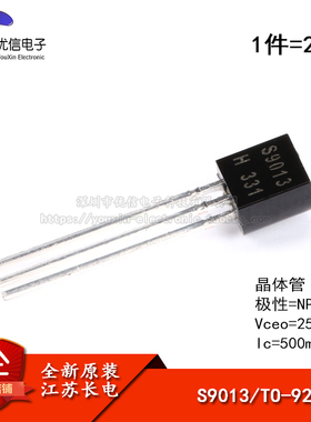 原装正品 S9013 TO-92 NPN晶体管 25V/500mA 直插三极管（20只）