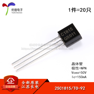 2SC1815 NPN晶体管50V 20只 原装 150mA直插三极管铜脚 正品