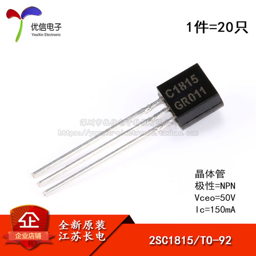 原装正品 2SC1815 TO-92 NPN晶体管50V/150mA直插三极管铜脚 20只-封面