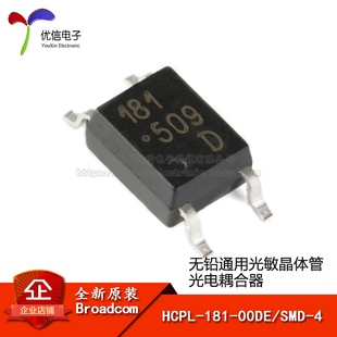 HCPL 181 00DE 原装 贴片 SMD 光敏晶体管光电耦合器芯片 正品