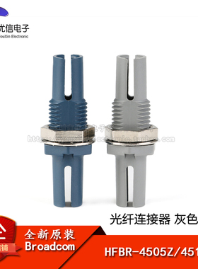 原装正品 HFBR-4505Z/HFBR-4515Z 光纤连接器连接头 灰/蓝色
