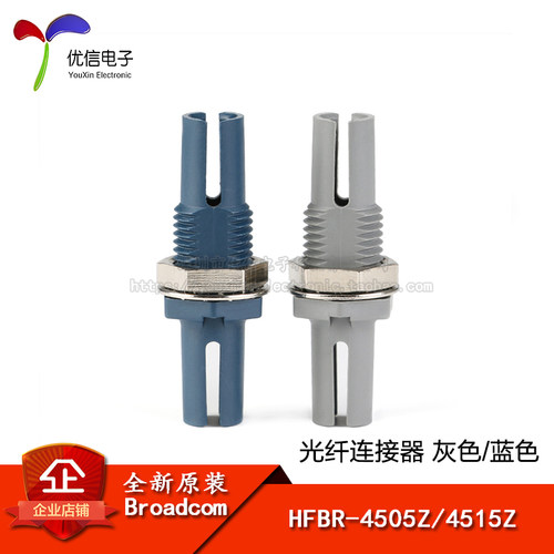 HFBR-4505Z/HFBR-4515Z连接头