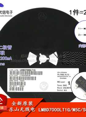 原装正品 LMBD7000LT1G M5C SOT-23 100V0.2A贴片开关二极管 20只