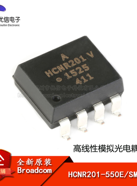 原装正品 贴片 HCNR201-550E SMD-8 高线性模拟光电耦合器芯片