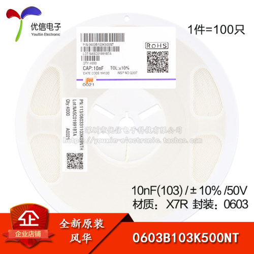 0603贴片电容10nF(103)10%50V