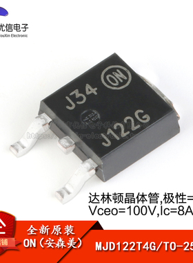 原装正品 MJD122T4G TO-252-2 100V/8A 贴片三极管晶体管