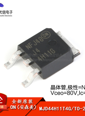 原装正品 MJD44H11T4G TO-252-2 NPN晶体管 80V/8A 贴片三极管