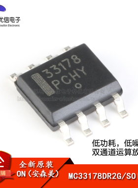 原装正品 MC33178DR2G SOIC-8 低功耗低噪声双通道运算放大器芯片