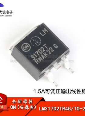 原装正品 LM317D2TR4G TO-263-2 1.5A可调正输出线性稳压器芯片