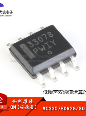 原装正品 贴片 MC33078DR2G SOIC-8 低噪声双通道运算放大器芯片