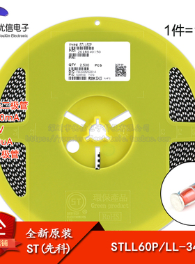 原装正品 STLL60P LL-34 45V/50mA 1206贴片肖特基二极管 10只