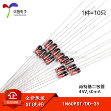 原装正品 1N60PST DO-35 45V/50mA 直插肖特基二极管（10只）