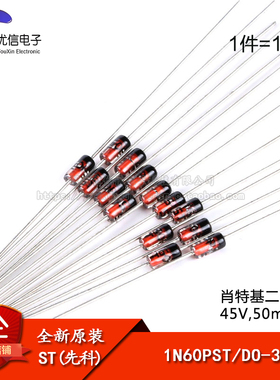 原装正品 1N60PST DO-35 45V/50mA 直插肖特基二极管（10只）